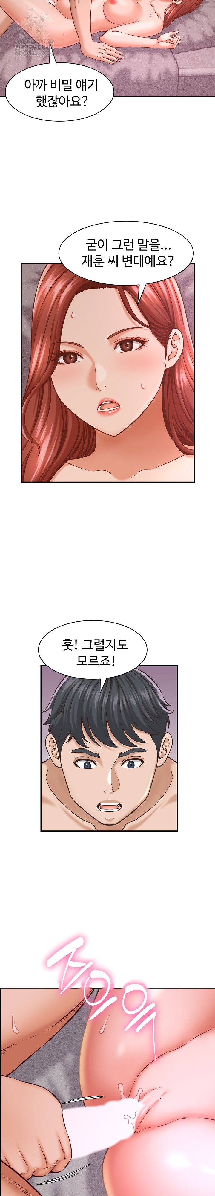 I’ve Come to Share a Secret With My Friend’s Wife Raw Chapter 23 Page 20