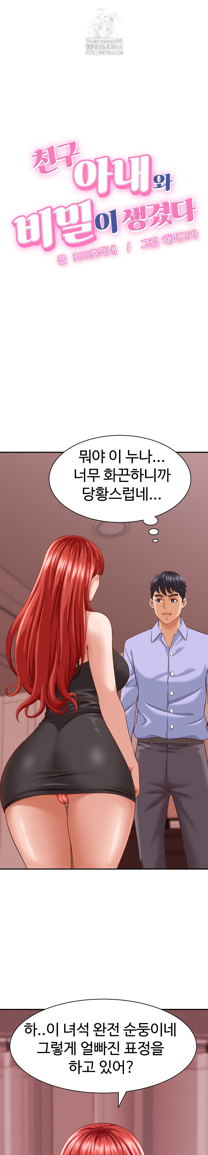 I’ve Come to Share a Secret With My Friend’s Wife Raw Chapter 10 Page 2