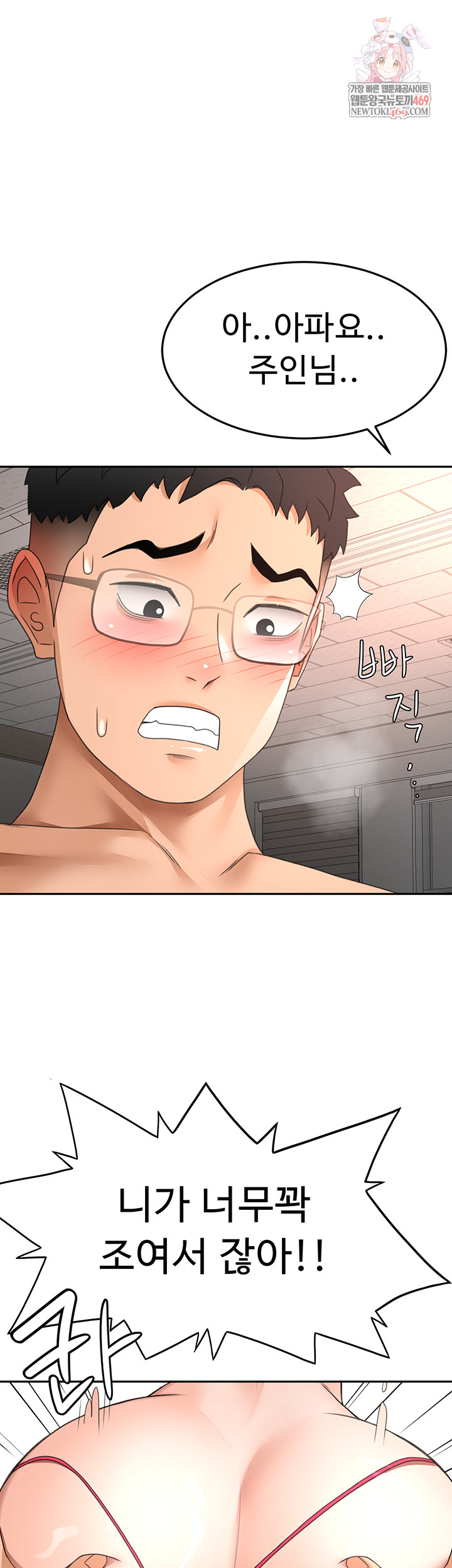 Rooftop Sex King Raw Chapter 45 Page 1