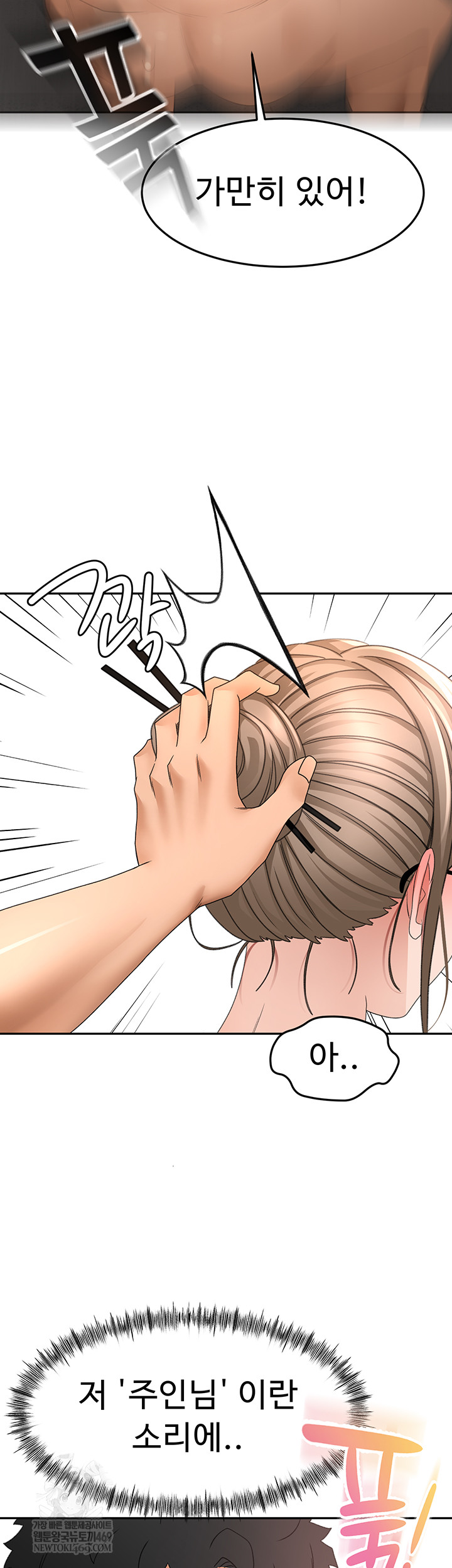 Rooftop Sex King Raw Chapter 45 Page 3