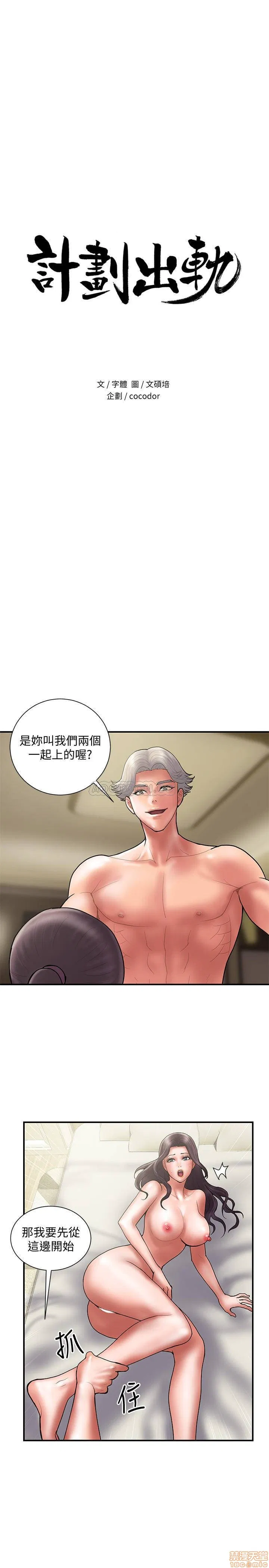 Have an affair Raw Chapter 48 Page 2