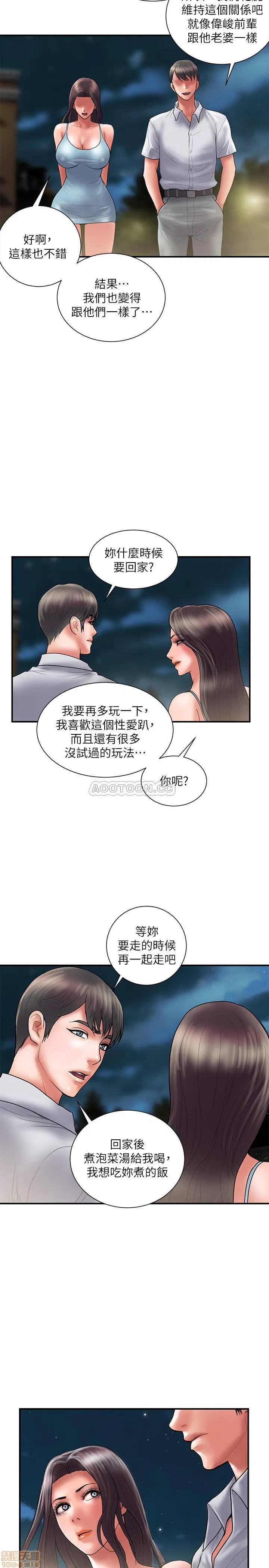 Have an affair Raw Chapter 48 Page 35