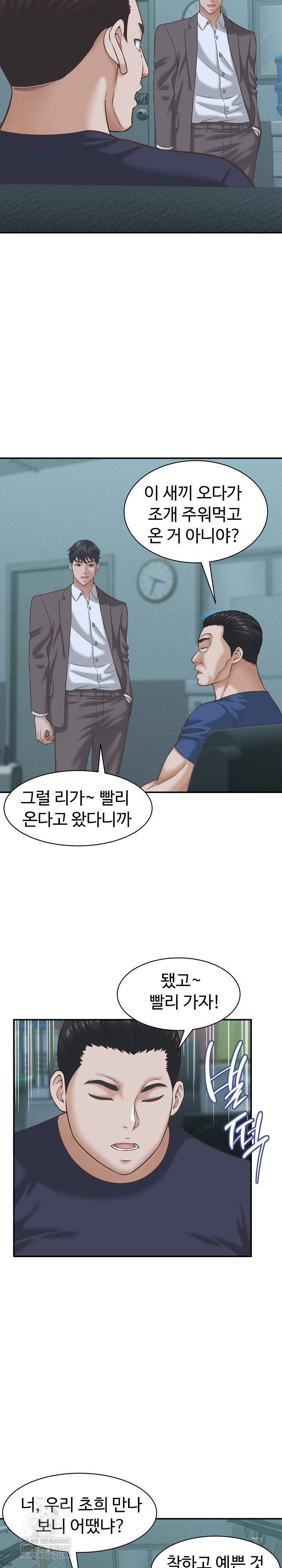 I’ve Come to Share a Secret With My Friend’s Wife Raw Chapter 24 Page 12