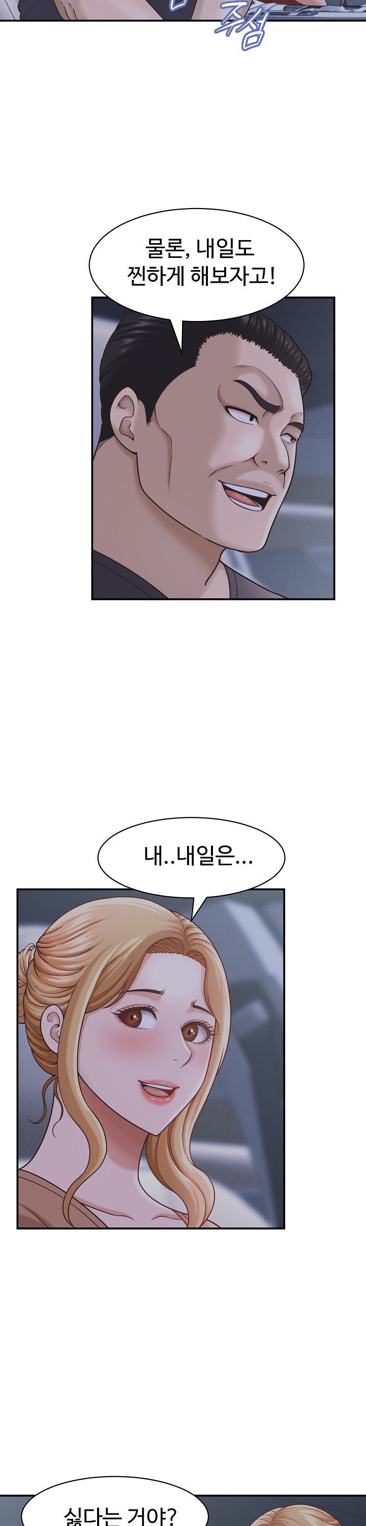 I’ve Come to Share a Secret With My Friend’s Wife Raw Chapter 20 Page 32