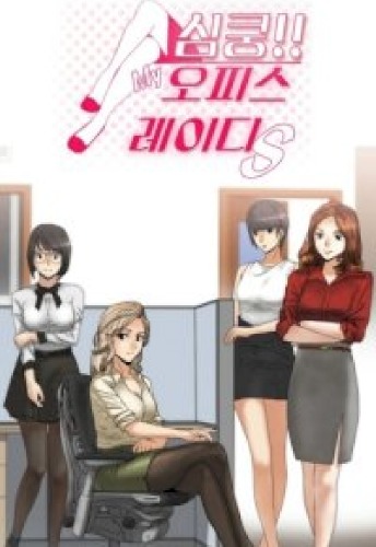 Comic My Office Ladies