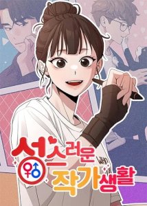 Comic Writer Sung’s Life